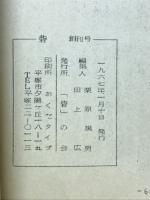 砦　創刊号