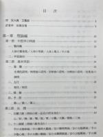 中医入門