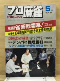 プロ麻雀