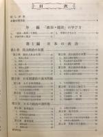 政治・経済の研究