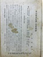 東亜経済論叢