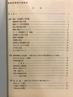 舞廠造機部の昭和史
