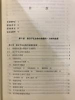 高分子化学序説
