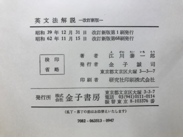 英文法解説 (1953年) 英文法解説 (1953年) |本 | 通販 | Amazon