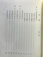歴代残闕日記