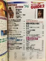 ゴング　女子プロレス観戦パーフェクトガイド2