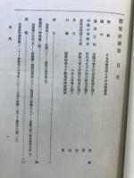 勝鬘経講話