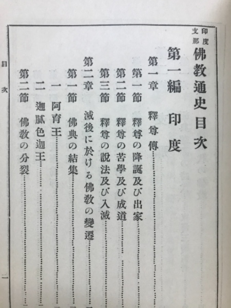 印度支那仏教通史(伊藤義賢 著) / 古本倶楽部株式会社 / 古本、中古本