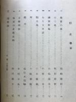 実業学校国文新選　巻三　新制版