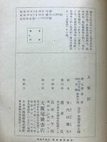 入蜀記 : 入蜀記・呉船録・桟雲峡雨日記
