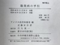 職業病の手引き