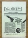 さらに真実を求めて　大韓航空007便事件