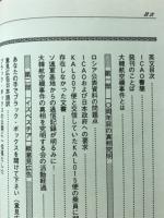 さらに真実を求めて　大韓航空007便事件