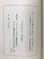 アイヌ民族からみた「北方領土」