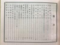 日本時計名鑑　製造・御編　1962