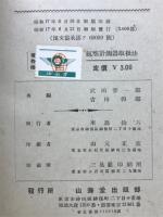 航空計測器取扱法