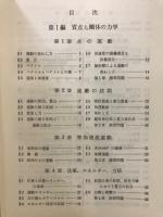 改稿　物理学概説