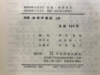 改稿　物理学概説