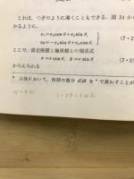 改稿　物理学概説