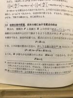 改稿　物理学概説