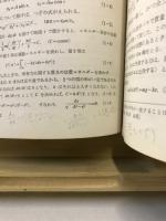 改稿　物理学概説
