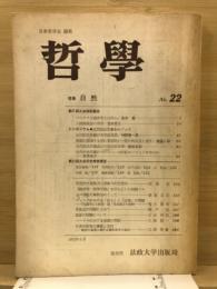哲学