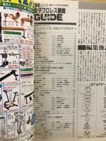 ゴング　女子プロレス観戦パーフェクトガイド　週刊ゴング8月12日号増刊