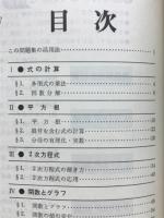 徹底　中学数学3年