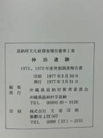 仲泊遺跡 ＜恩納村文化財調査報告書1＞