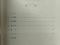 万座毛石灰岩植物群落調査報告　恩納村文化財調査報告書第6集