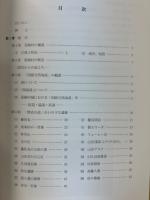 国頭方西海道　保存整備事業報告書