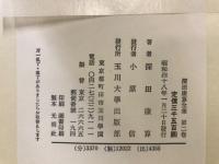 深田康算全集