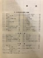 物理化学