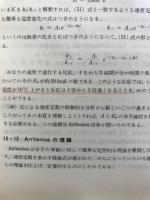 物理化学
