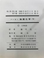 物理化学