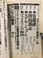 ボクシング最強の一冊