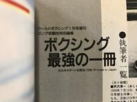 ボクシング最強の一冊