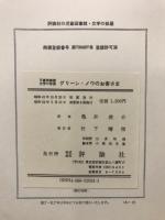 グリーン・ノウのお客さま