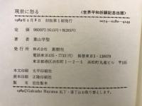 現世に怒る