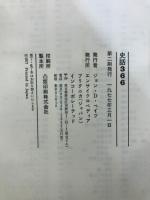 史話366 : Britannica historic tales