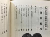 太陽系旅行