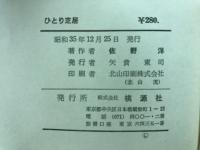ひとり芝居