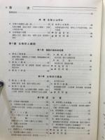 新生物 : 高校の学習と大学受験