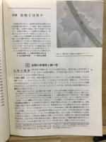 新生物 : 高校の学習と大学受験
