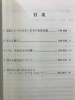 布教資料　第46回天台宗教学大会　布教部門