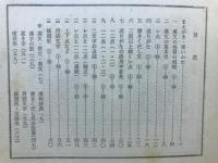 漢文入門333　漢文訓読のためのプログラムコース