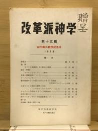 改革派神学