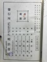 仏教辞林