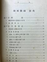 機械製図
