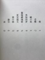 夏至遺文